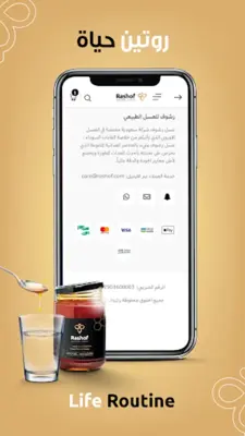 Rashof | رشوف android App screenshot 4